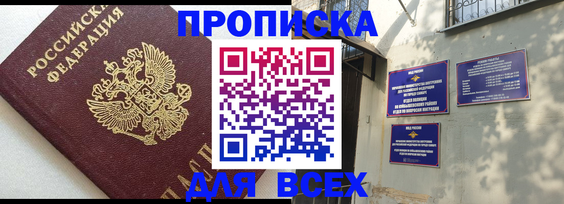 прописка 2025 в Азнакаево