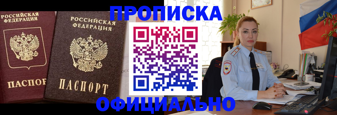 прописка регистрация в Азнакаево