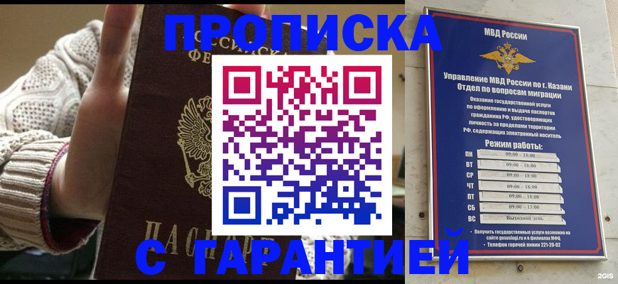 временная регистрация гарантия в Азнакаево
