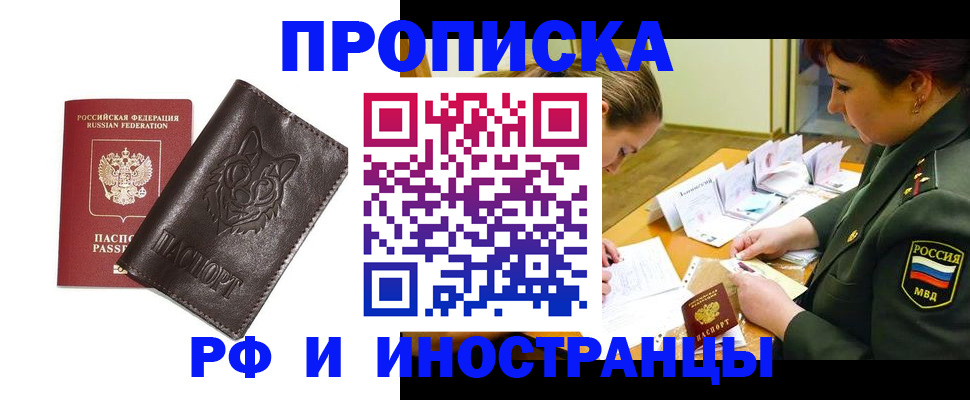 прописка гарантия в Азнакаево